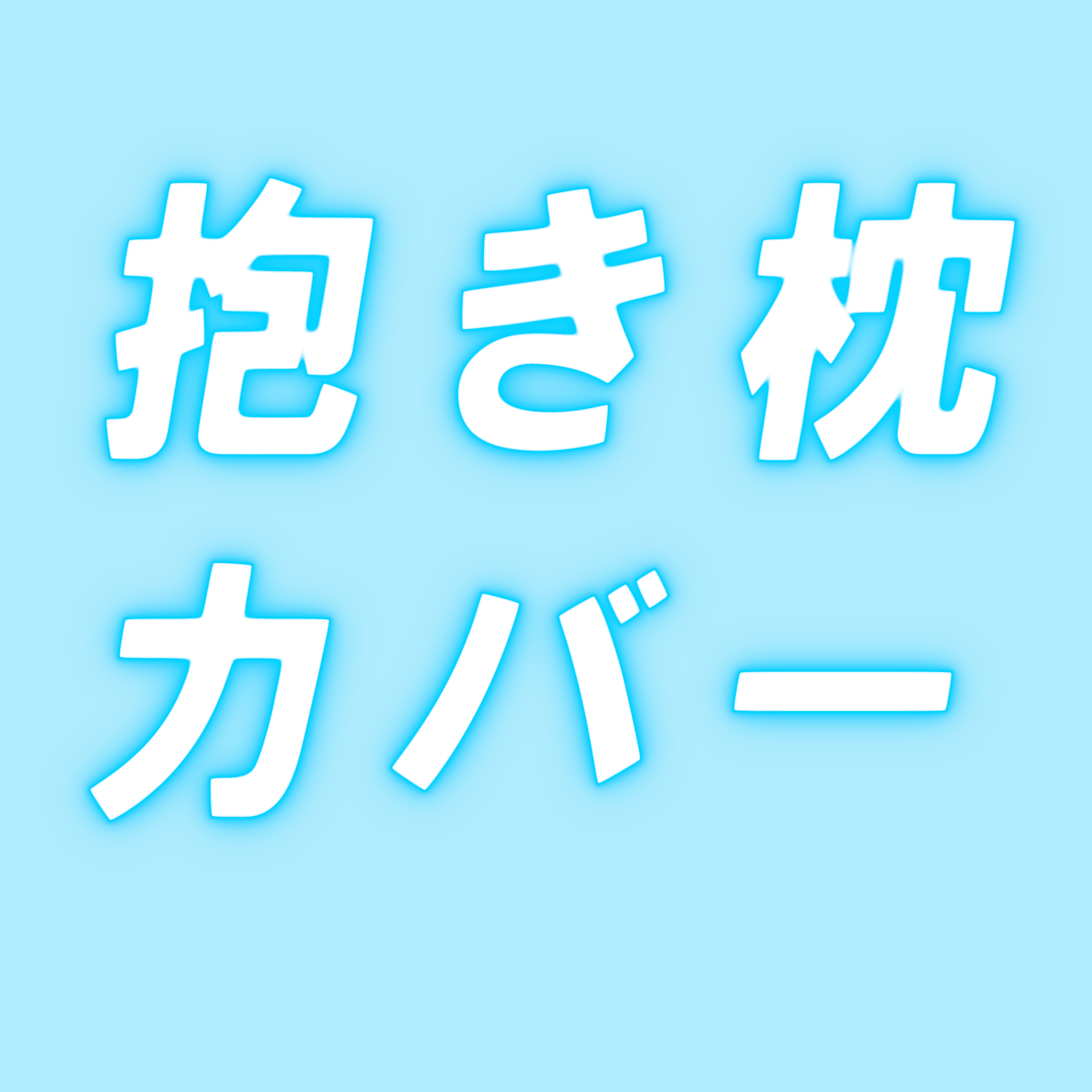 ロリータ